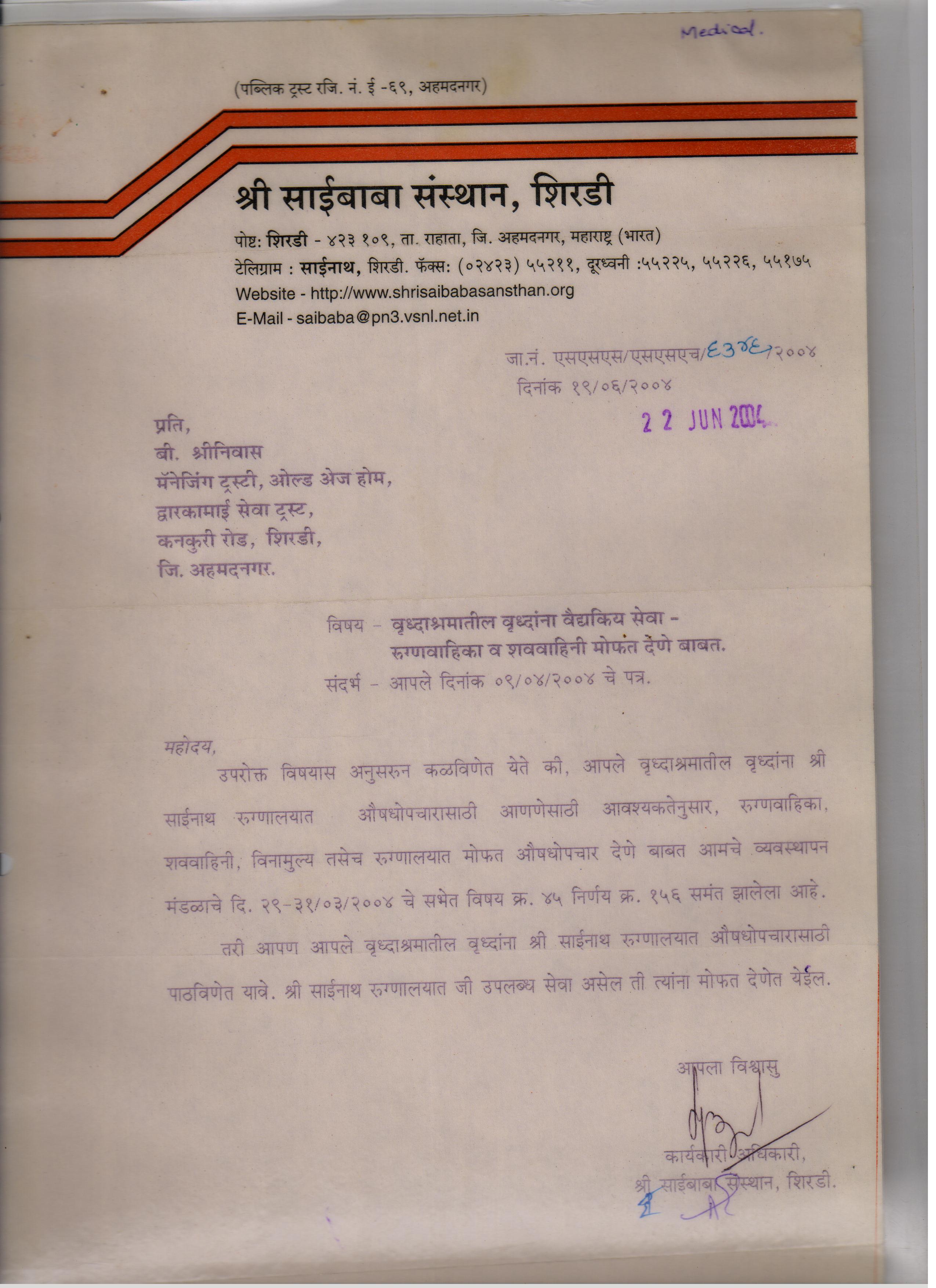 Sri Sai Baba Samasthan Medical Facility Dwaraka Mai Seva Trust Certificates